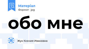 обо мне