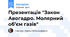 Презентація "Закон Авогадро. Молярний об’єм газів"