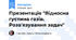 Презентація "Відносна густина газів. Розв'язування задач"