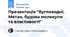 Презентація "Вуглеводні. Метан, будова молекули та властивості"