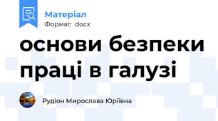основи безпеки праці в галузі