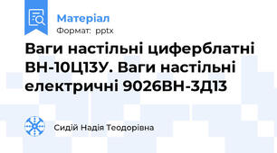 Ваги настільні циферблатні ВН-10Ц13У. Ваги настільні електричні 9026ВН-3Д13