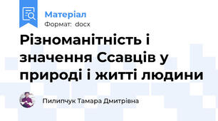 Різноманітність і значення Ссавців у природі і житті людини