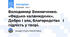 Володимир Винниченко. «Федько-халамидник». Добро і зло, благородство і підлість у творі.