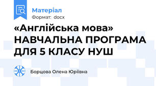 «Англійська мова» НАВЧАЛЬНА ПРОГРАМА ДЛЯ 5 КЛАСУ НУШ