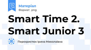 Smart Time 2. Smart Junior 3