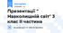 Презентації " Навколишній світ" 3 клас ІІ частина