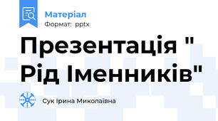 Презентація " Рід Іменників"