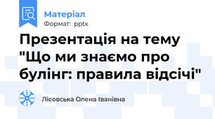 Презентація на тему "Що ми знаємо про булінг: правила відсічі"