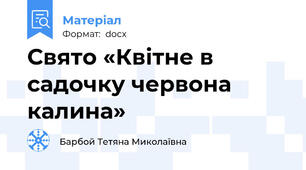 Свято «Квітне в садочку червона калина»