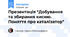 Презентація "Добування та збирання кисню. Поняття про каталізатор"