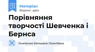 Порівняння творчості Шевченка і Бернса