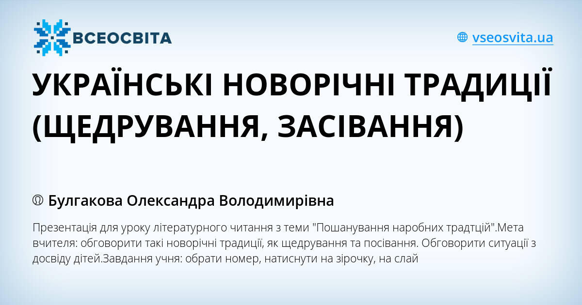 щедрування традиції