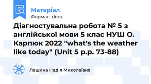 Діагностувальна робота № 5 з англійської мови 5 клас НУШ О. Карпюк 2022 "what's the weather like today" (Unit 5 p.p. 73-88)