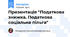 Презентація "Податкова знижка. Податкова соціальна пільга"