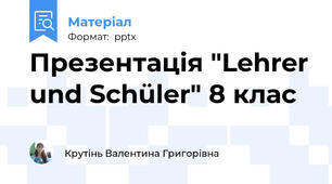 Презентація "Lehrer und Schüler" 8 клас