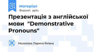 Презентація з англійської мови  "Demonstrative Pronouns"