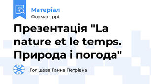 Презентація "La nature et le temps. Природа і погода"