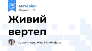 Живий вертеп