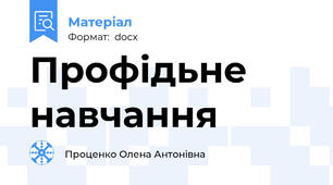Профідьне навчання