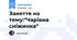 Заняття на тему:"Чарівна сніжинка"