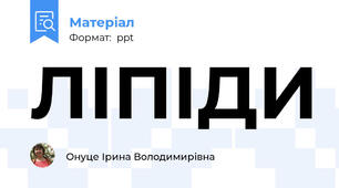 ЛІПІДИ
