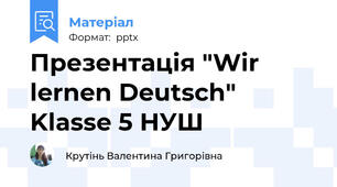 Презентація "Wir lernen Deutsch" Klasse 5 НУШ