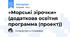 «Морські зірочки» (додаткова освітня программа (проект))