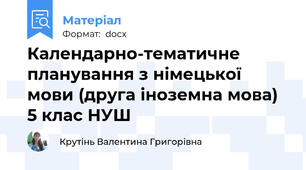 Календарно-тематичне планування з німецької мови (друга іноземна мова) 5 клас НУШ