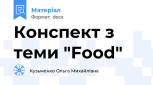 Конспект з теми "Food"