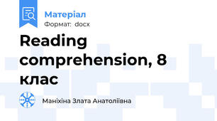 Reading comprehension, 8 клас
