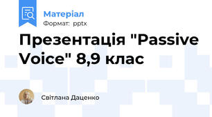 Презентація "Passive Voice" 8,9 клас