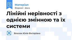 Лінійні нерівності з однією змінною та їх системи