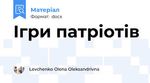 Ігри патріотів