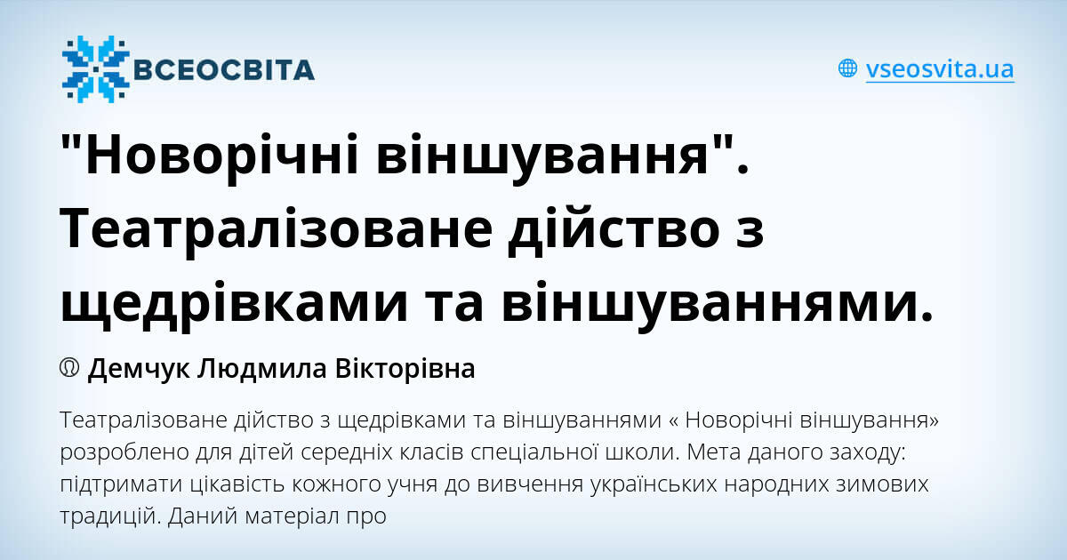 вітання з щедрівками