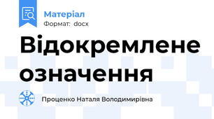 Відокремлене означення