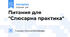 Питання для "Слюсарна практика"