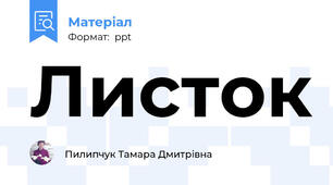 Листок