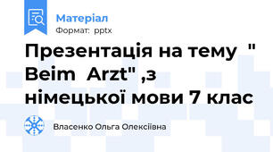 Презентація на тему  " Beim  Arzt" ,з німецької мови 7 клас