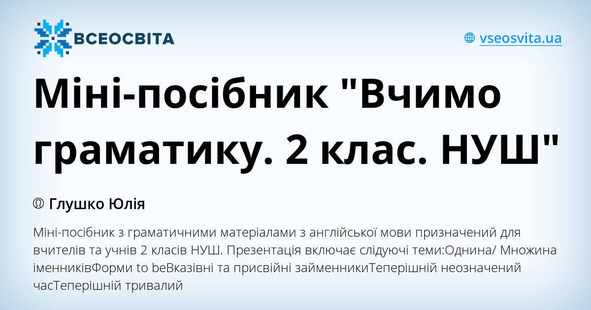 Міні-посібник "Вчимо граматику. 2 клас. НУШ" | Презентація. Англійська мова