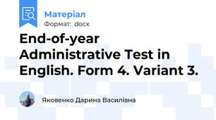 End-of-year Administrative Test in English. Form 4. Variant 3.