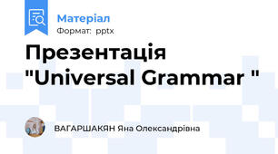 Презентація  "Universal Grammar "