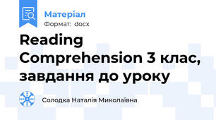 Reading Comprehension 3 клас, завдання до уроку