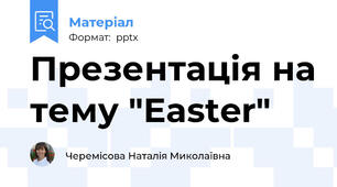 Презентація на тему "Easter"