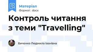 Контроль читання з теми "Travelling"