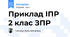 Приклад ІПР 2 клас ЗПР