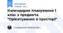 Календарне планування 1 клас з предмета "Орієнтування в просторі"