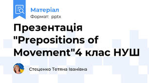 Презентація "Prepositions of Movement"4 клас НУШ