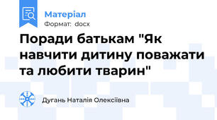 Поради батькам "Як навчити дитину поважати та любити тварин"