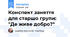 Конспект заняття для старшо групи: "Де живе добро?"